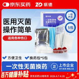 振德（ZHENDE） 一次性使用无菌换药包5包 碘伏棉球清创医用家用护理包急救包 