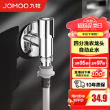 九牧（JOMOO）精铜镀铬龙头单冷自来水拖把池洗衣机龙头阳台卫生间水龙头 【止水款】洗衣机龙头X74108