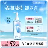 碧柔（Biore）【单件立减】自在轻透卸妆油 水感清爽 快速溶妆无残留母亲节礼物 200ml清爽型 卸妆油