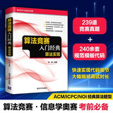 算法竞赛入门经典——算法实现（算法艺术与信息学竞赛）