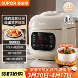 苏泊尔（SUPOR）一人食迷你电压力锅2L 家用智能预约宝宝粥SY-20FC2001电饭煲高压锅1-3人