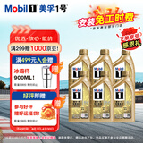 美孚（Mobil）全合成汽机油0W-40SN级1L*6美孚1号劲擎表现汽车保养京东养车自营