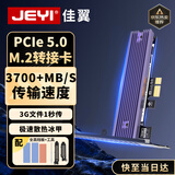 佳翼（JEYI）PCIe 5.0转M.2转接卡 NVMe扩展卡 3400MB/s X1/X4/X8/X16兼容PCIe 4.0/3.0/2.0 SSD固态硬盘扩展卡