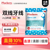 plackers进口牙线双线超细家庭装成人牙线棒剔牙清洁牙缝150支