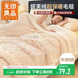 无印良品塔芙绒羊羔绒毛毯冬季加厚毯子办公室毛毯被空调盖毯 150*200cm
