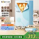 小熊（Bear）烘干机家用折叠干衣机 免安装风干机大功率布罩式烘干衣柜 暖风烘衣机 升级双层大容量 HGJ-E12F6