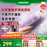 大宇（DAEWOO）【差旅便携】挂烫机家用手持增压蒸汽熨烫机 熨衣机旅行出差便携式小型除菌除螨熨斗HI-029-ZI