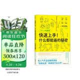 快速上手！什么都能画的秘密：新海诚推荐书籍