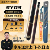 皮尔力 PERI台球杆中式黑八九球杆桌球杆追分极速123大头杆皮尔力SY极速ST中8 SY03骑士套装P8前支送加长把皮头 官方旗舰店正品保障