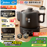 美的（Midea）煎药壶 全自动 分体式4L家用养生壶 熬药中药锅 中药煲炖汤智能免看管 二煎 变频萃取 JYC4002