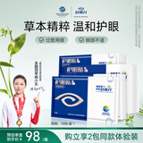 好视力【45岁以上】中老年护眼贴润目冷敷贴保护眼睛视力眼干涩疲劳模糊 中老年18包*2盒【送同款体验装】
