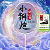 李宁（LI-NING）羽毛球拍雷霆小钢炮全碳素进攻型超轻高磅单拍白色6U 已穿线