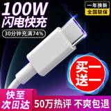 驰界数据线type-c适用华为5A充电线快充套装小米13 12 11 10 9 8 note7 k20 30pro车载闪电快充荣耀 【1米装】Type-c数据线5A