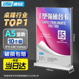 DSB（迪士比）A5桌牌席卡亚克力T型强磁台卡台签磁吸台牌会议价格立牌展示牌148mm*210mm10个装T-807V