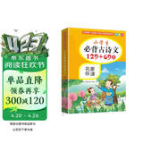 小学生必背古诗文129+69篇 彩绘本 16开大字注音版 音频伴读 贴近教材，栏目丰富，精美国画