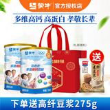 蒙牛乐享多维高钙中老年高钙奶粉2罐 低脂益生菌高蛋白成人冲饮牛奶粉 中老年多维高钙700g*2罐礼袋装【送豆浆275g】