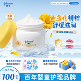 强生婴儿清润保湿面霜60g 婴幼儿宝宝儿童0岁+金盏花护肤滋润晒后舒缓