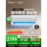 美的（Midea）空调挂机大1.5匹酷省电新一级能效冷暖变频防直吹自清洁大1匹壁挂空调节能除湿/华凌空调以旧换新 大1.5匹一级能效 美的酷省电二代