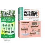 英语语法看这本就够了大全集 初中英语入门自学 商务英语学习英语语法大全高中大学零基础自学