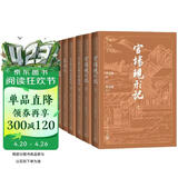 晚清四大谴责小说大字本套装共6册 官场现形记 老残游记 二十年目睹之怪现状 孽海花 小说