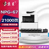 京呈适用佳能复印机NPG-67粉盒C3020碳粉C3520 C3320L墨盒C3120L墨粉C3530 【21000页】NPG-67 青色粉盒（大容量）