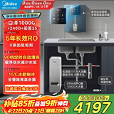 美的（Midea）省芯直饮加热制冷净水器套装【白泽1000+管线机240D+前置25pro】反渗透RO过滤家用壁挂式冷热一体