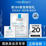 理肤泉B5面膜PRO单片+B5面霜2ml积雪草补水保湿修护京东试用