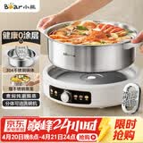 小熊（Bear）0涂层电火锅火锅专用锅电锅家用5-8个人不粘分体式可拆洗多功能蒸煮一体不锈钢电煮锅6L火锅锅60L2