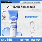 露得清小蓝管维A醇淡纹面霜40g早C晚A入门晚霜细腻嫩肤礼物送女友