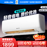 科龙（KELON）空调静省电QS 新一级能效 卧室变频冷暖 轻音大风量 AI省电卧室挂机 以旧换新 大1.5匹一级能效35QS