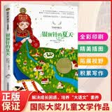 银顶针的夏天 美绘典藏版国际大奖儿童文学 小学生三四五六年级课外阅读9-12-15岁儿童读物推荐阅读3-6年级寒暑假书青少年世界经典名著故事书 儿童节