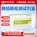 KANG HUA肺结核检测试剂卡肺结核病菌检测试纸结核分枝杆菌抗体检测1人份