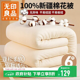 无印良品100%新疆棉花被子棉絮盖被垫被褥子秋冬季加厚棉胎被芯6斤150x200
