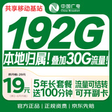 中国广电大流量卡19元本地号5g全国通用长期移动手机王卡电话卡升卿非无限永久纯上网
