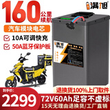 BRIFULLXU电动车电池锂电池60v外卖电瓶三轮大容量磷酸铁锂电摩托车专用款 蓝牙72v60ah【约120-160KM】配可调充 【汽车大单体电芯】