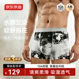 京东京造26新品【水墨云染】莫代尔桑蚕丝男士内裤平角内裤男干爽透气 M