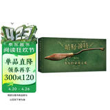 哈利·波特飞天扫帚设定集【华纳正版授权简体中文版】（限量赠品随机掉落）魁地奇比赛550周年 J.K罗琳哈利波特公式书周边金色飞贼