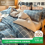 雅鹿·自由自在 纯棉床上套件 全棉学生宿舍单人三件套非四件套 0.9/1.2米床午后