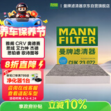 曼牌滤清器（MANNFILTER）空调滤芯滤清器CUK2358/CUK23072雅阁思域CR-V思铂睿奥德赛歌诗图