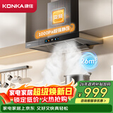 康佳（KONKA）抽油烟机家用 欧式顶吸式T型26m³大吸力 变频1000Pa大静压油烟机 挥手触控自清洁 CXW-280-KT60B
