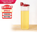 特百惠（Tupperware）890ml大号油壶 家用油瓶酱醋调味壶不漏油食品可接触 密封防漏