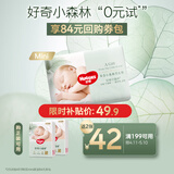 好奇（Huggies）小森林纸尿裤NB30(5kg以下)尿不湿心钻【透氧顶配更0痕】