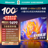 海信电视100E5Q 100英寸 超画质U+MiniLED 柔光防眩屏 高刷 U+超画质引擎Pro AI智能会议电视