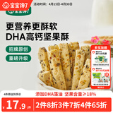 宝宝馋了_每日坚果海苔坚果酥66g儿童零食10种坚果籽仁 