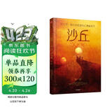 沙丘（漫画版）同名电影热映中！科幻史上荣获”雨果奖“和”星云奖“双奖！弗兰特赫伯特经典科幻漫画 小说