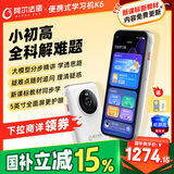 阿尔法蛋扫拍学习机K6 全面屏词典笔英语点读笔小学初中高中同步全科 AI答疑笔翻译笔