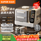苏泊尔（SUPOR）电蒸锅 可拆洗分体式 多功能家用不锈钢电热锅 16L大容量双层蒸笼多用途锅ZN30FC866随机发货