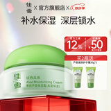 佳雪（CATHY）【官方正品】芦荟保湿霜国货补水保湿芦荟胶保湿面霜女男护肤父母 菁纯芦荟保湿霜(高度）