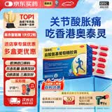 【运动搭子】奥泰灵盐酸氨基葡萄糖胶囊 0.75g*180粒+玉林 正骨水(附喷头)30ml