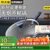 炊大皇炒锅不粘锅易洁少油烟平底炒菜锅煎锅30cm磁炉通用深蓝SL30CG